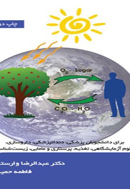 الفبای بیوشیمی متابولیسم